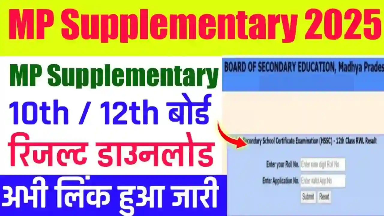 MPBSE Supplementary Result 2025 जारी, 10वीं-12वीं सप्लीमेंट्री मार्कशीट लिंक लाइव
