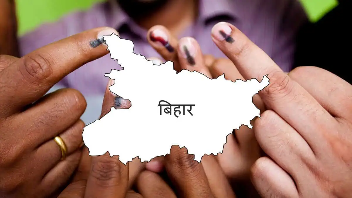 बिहार चुनाव 2025
