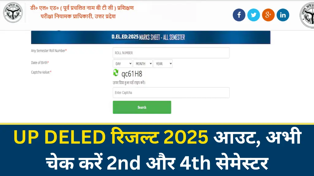 UP DElEd Result 2025: डायरेक्ट लिंक और चेक करने का पूरा तरीका यहां देखें