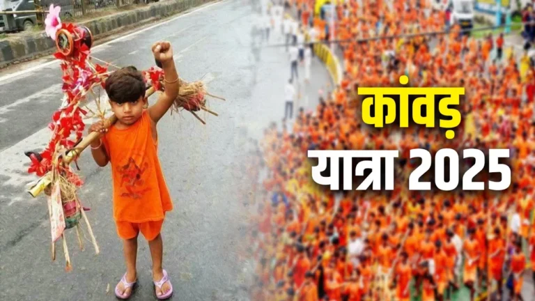 kawad yatra 2025: भोलेनाथ की भक्ति में लीन कांवड़ियों के लिए ये सुविधाएं होंगी उपलब्ध