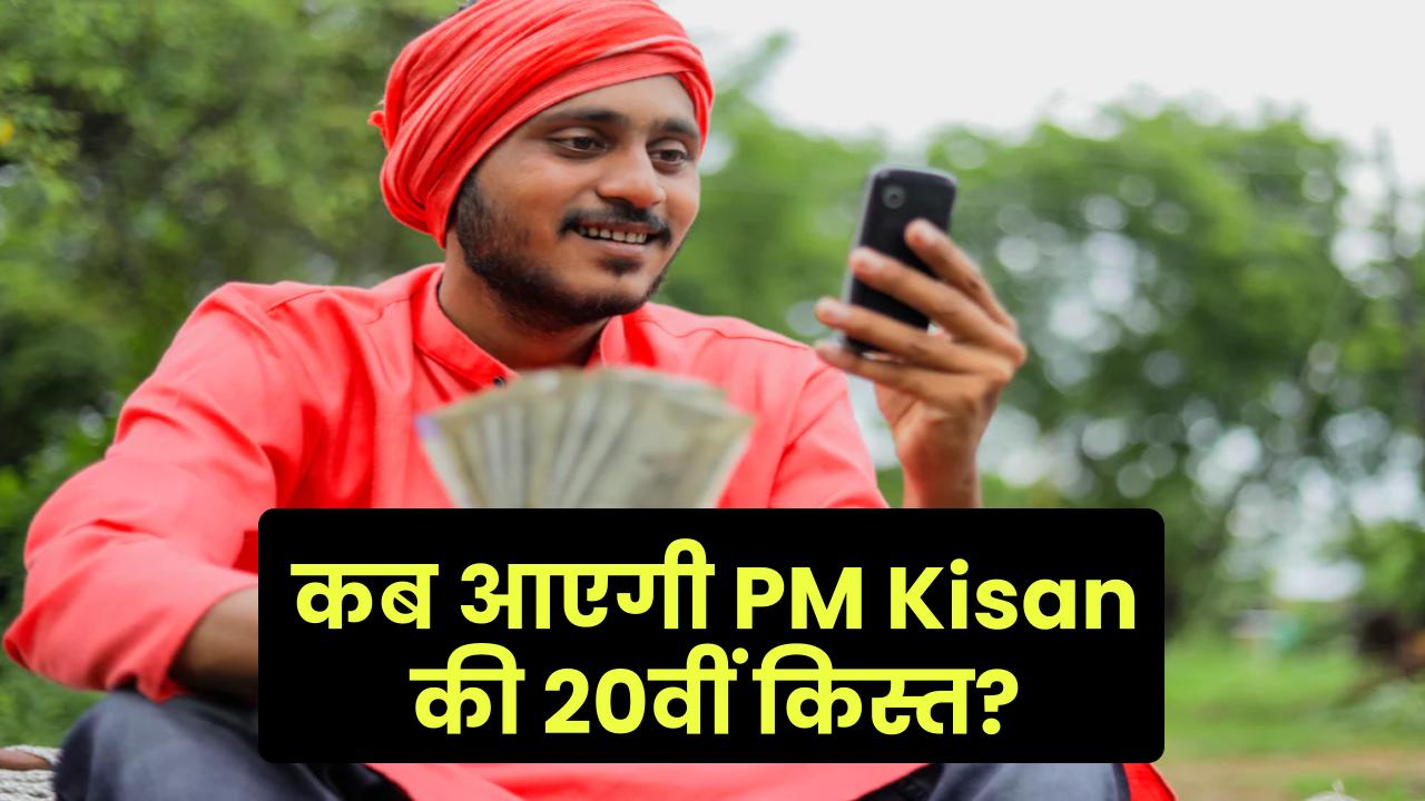 PM Kisan Nidhi Yojana